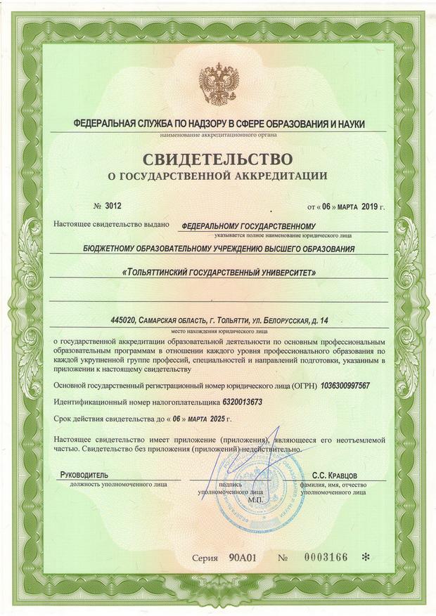 лицензии и аккредитации