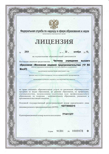 лицензии и аккредитации