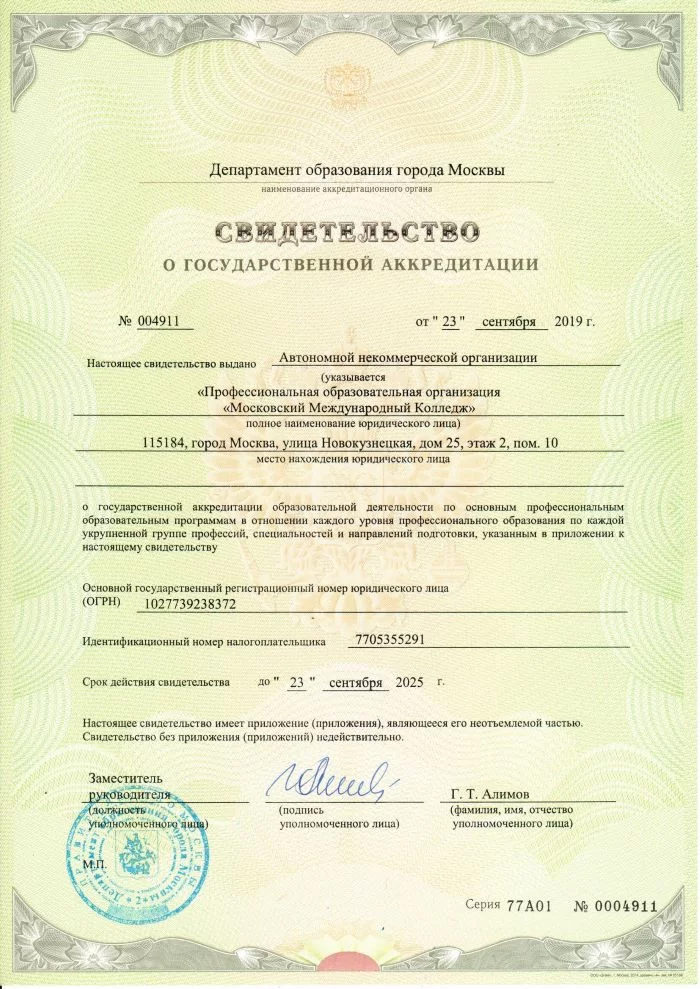 лицензии и аккредитации