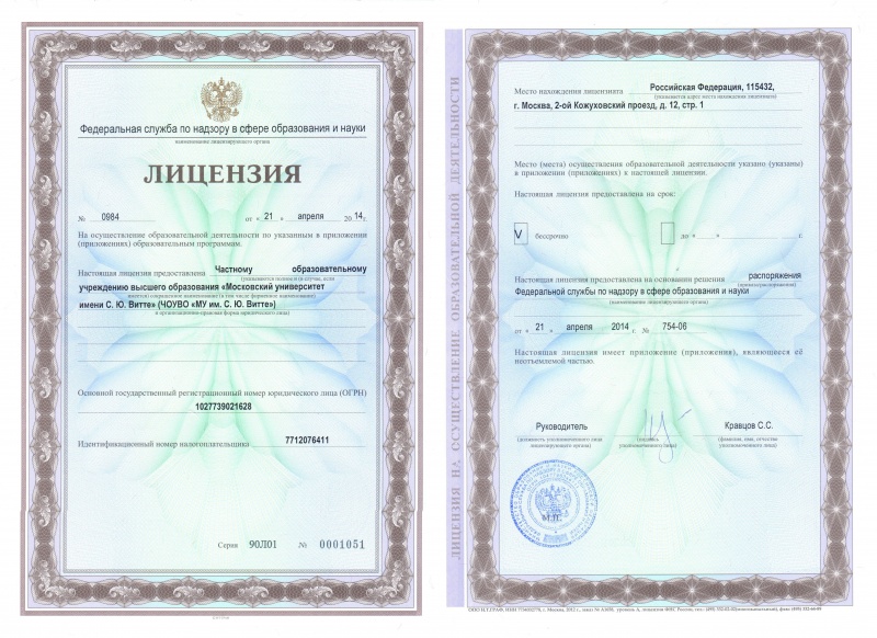 лицензии и аккредитации