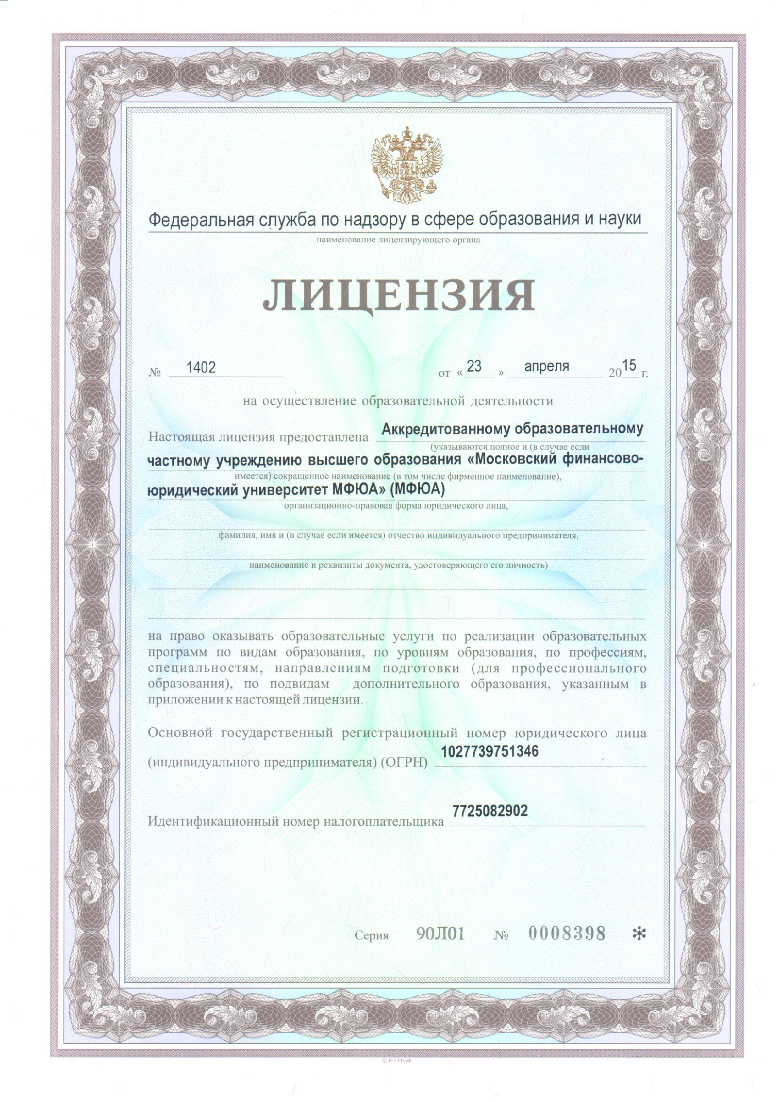 лицензии и аккредитации