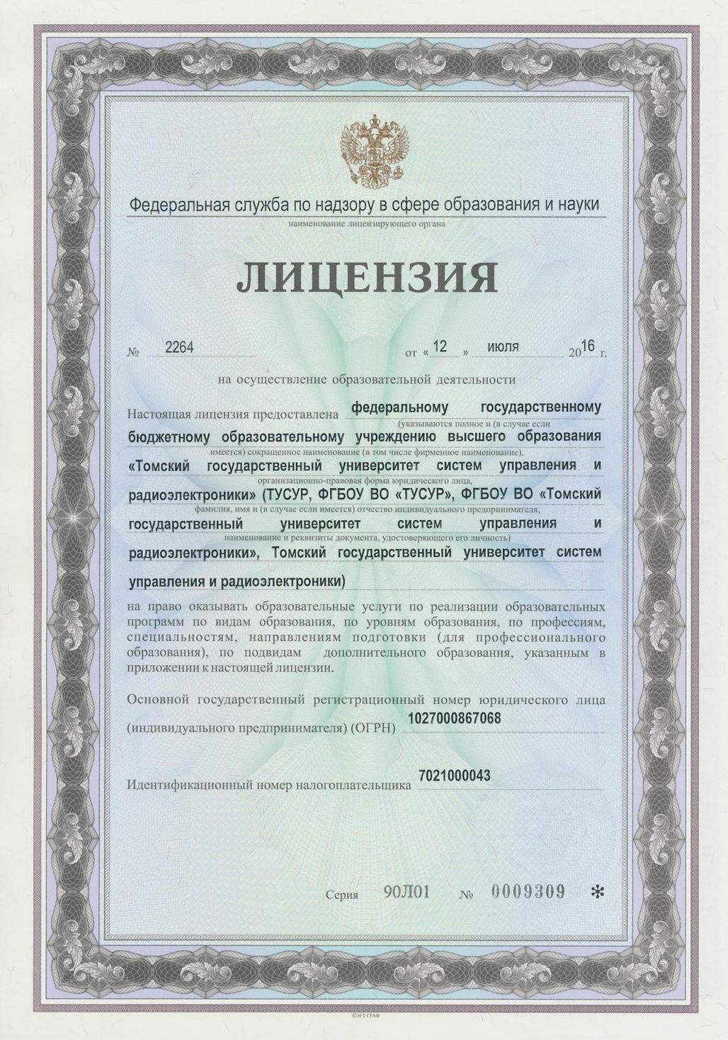 лицензии и аккредитации