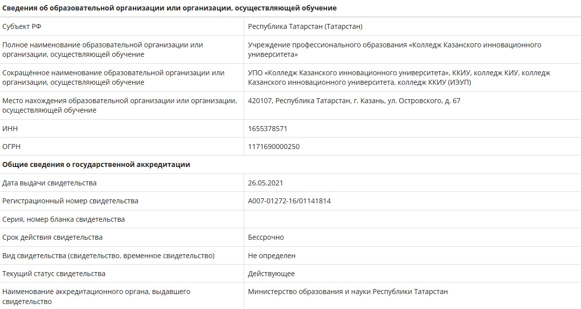 лицензии и аккредитации