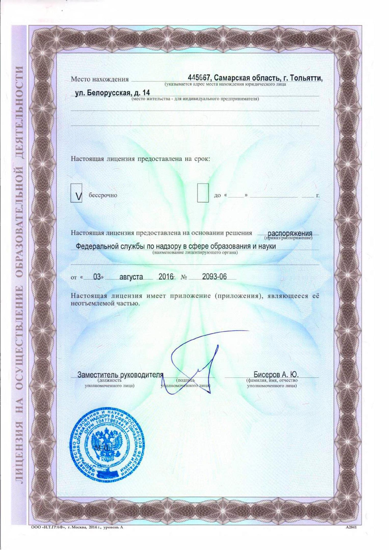 лицензии и аккредитации