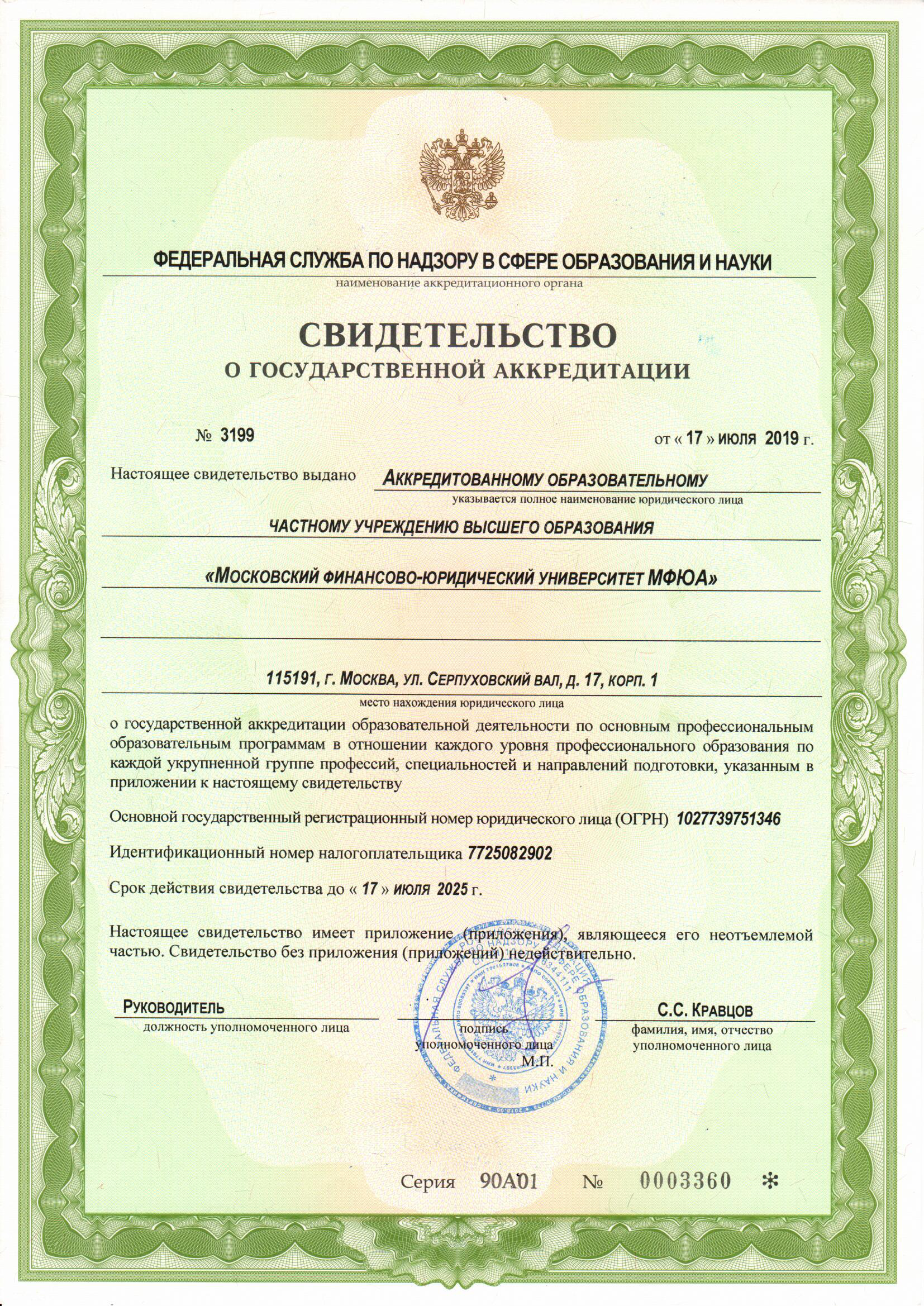 лицензии и аккредитации