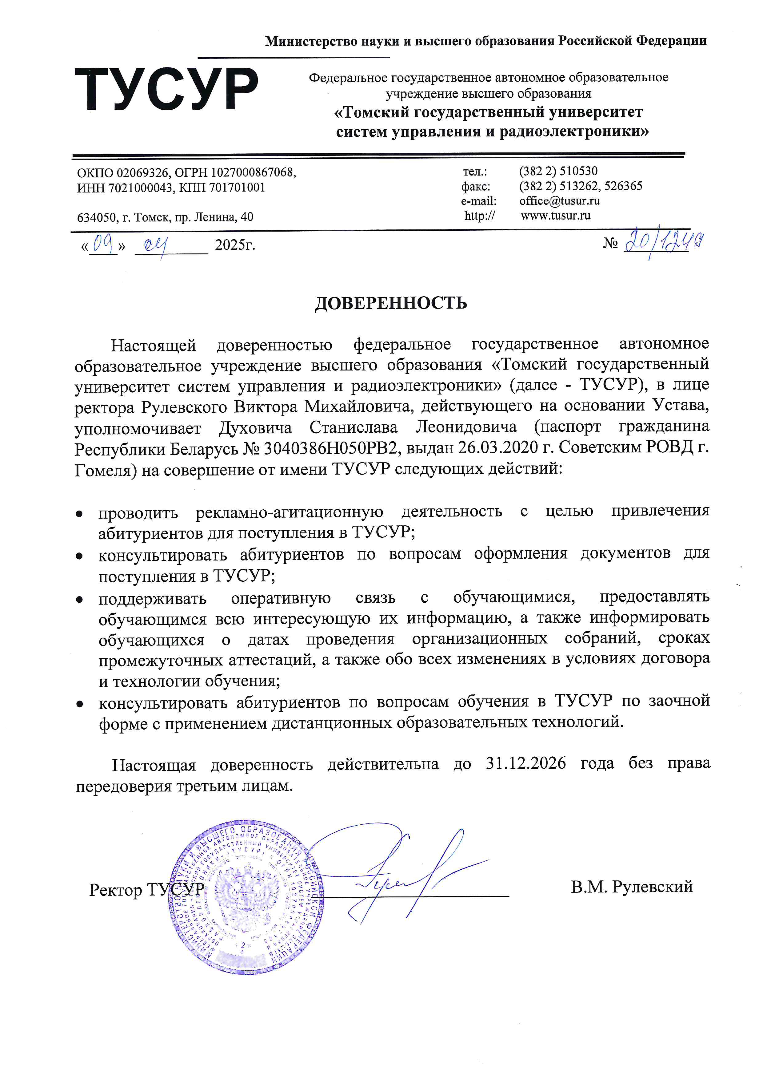 лицензии и аккредитации