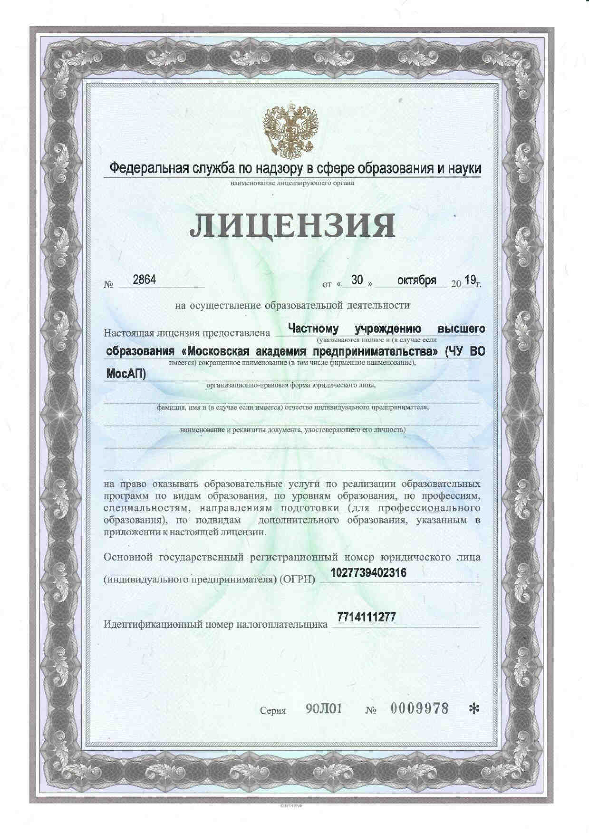 лицензии и аккредитации