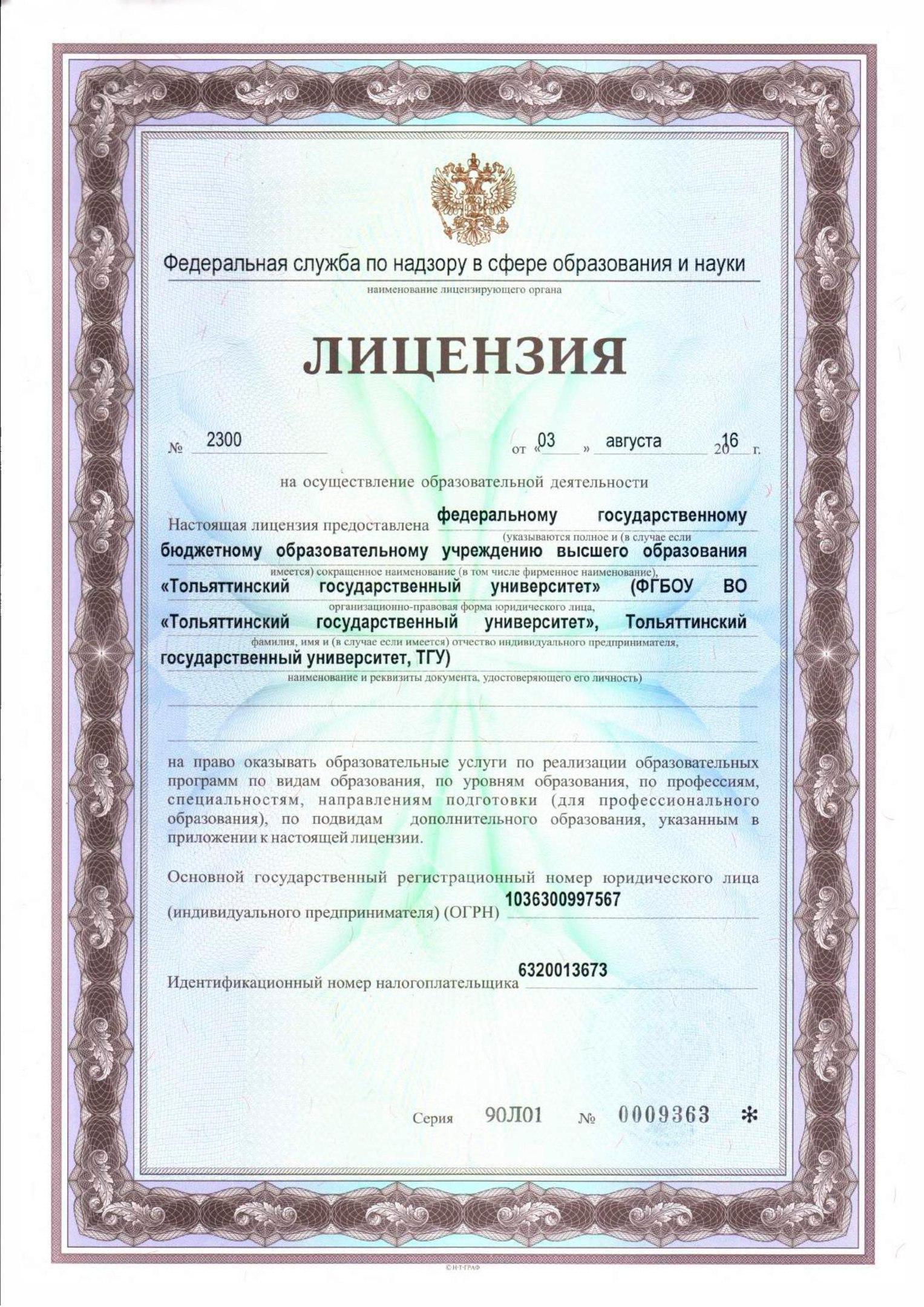 лицензии и аккредитации