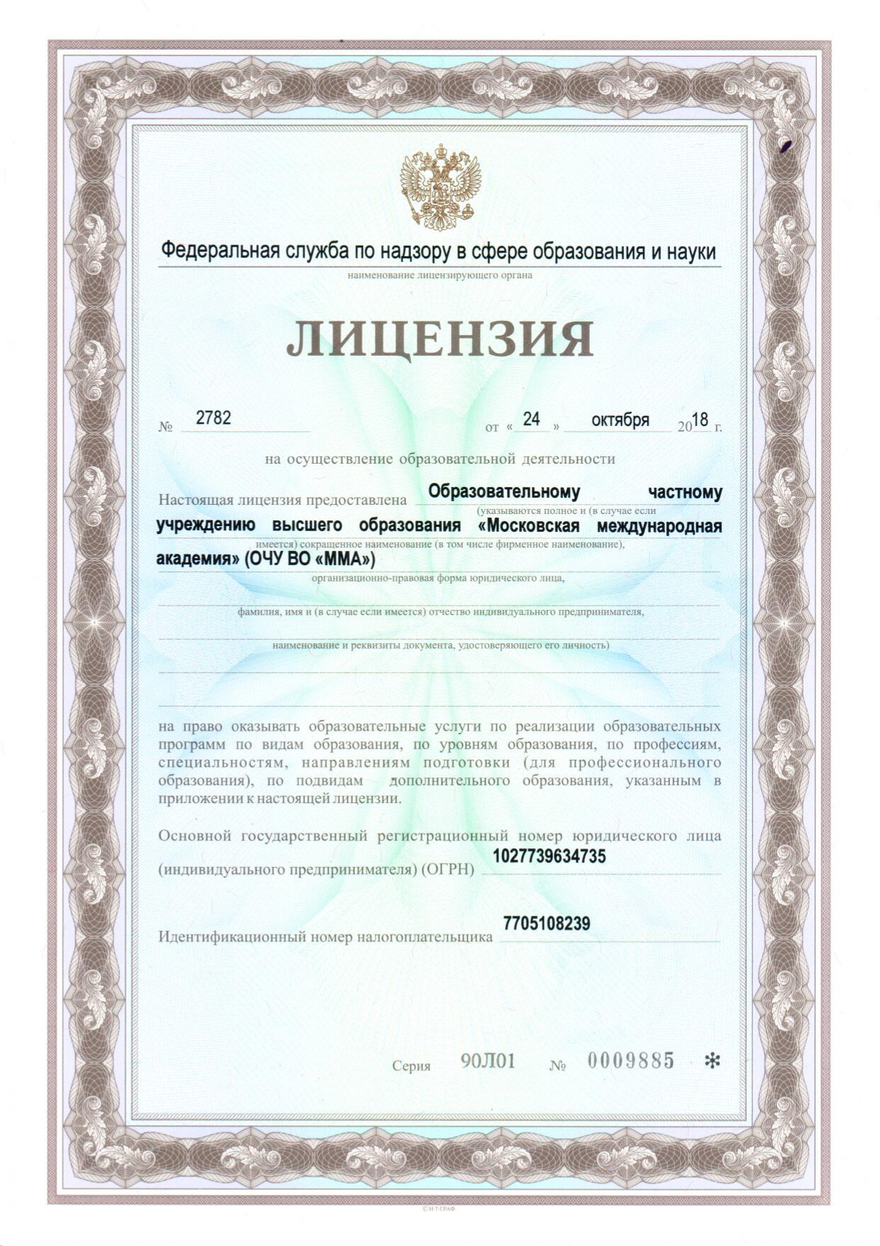 лицензии и аккредитации